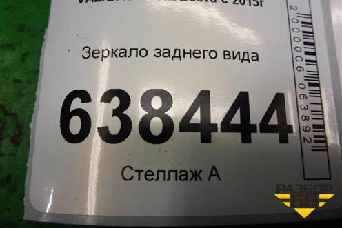 Зеркало заднего вида для VAZ Vesta/Веста с 2015г