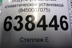 Модуль управления климатической установкой (8450007075) для VAZ Vesta/Веста с 2015г
