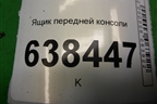Ящик передней консоли (8450007435) для VAZ Vesta/Веста с 2015г