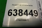 Резистор отопителя (T1017845R) для VAZ Vesta/Веста с 2015г