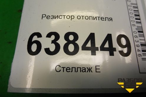 Резистор отопителя (T1017845R) для VAZ Vesta/Веста с 2015г