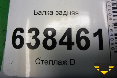 Балка задняя для Chevrolet Cruze c 2009-2015г