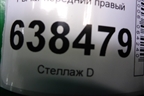 Рычаг передний правый (8450006732) для VAZ Vesta/Веста с 2015г