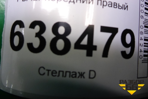 Рычаг передний правый (8450006732) для VAZ Vesta/Веста с 2015г