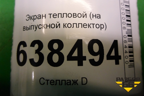 Экран тепловой (1.6л 21129 на выпускной коллектор) (8450006428) для VAZ Vesta/Веста с 2015г