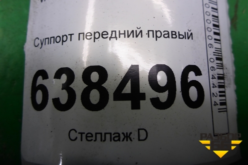 Суппорт передний правый для VAZ Vesta/Веста с 2015г