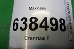 Маховик (1.6л 21129) для VAZ Vesta/Веста с 2015г