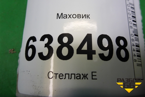 Маховик (1.6л 21129) для VAZ Vesta/Веста с 2015г