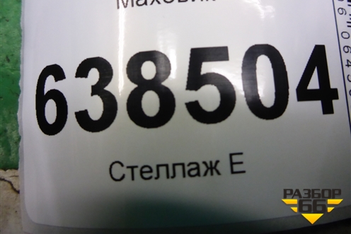 Маховик (МКПП 1.6л CFN) (030105271D) для Volkswagen Polo (седан) с 2010г