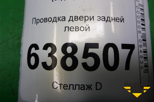Проводка двери задней левой (6RU971693C) для Volkswagen Polo (седан) с 2010г