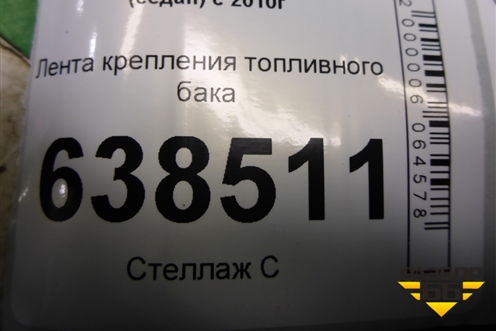 Лента крепления топливного бака для Volkswagen Polo (седан) с 2010г