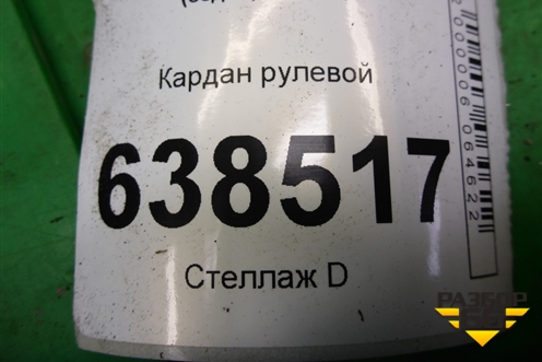 Кардан рулевой для Volkswagen Polo (седан) с 2010г
