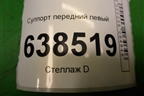 Суппорт передний левый для Volkswagen Polo (седан) с 2010г