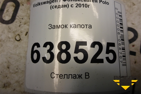 Замок капота (5U0823509G) для Volkswagen Polo (седан) с 2010г