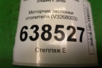 Моторчик заслонки отопителя (V3268003) для Volkswagen Polo (седан) с 2010г