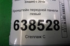 Кронштейн передней панели левый (6R0805931A) для Volkswagen Polo (седан) с 2010г