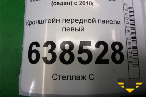 Кронштейн передней панели левый (6R0805931A) для Volkswagen Polo (седан) с 2010г