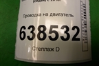 Проводка на двигатель (1.6л CFN) (03С971612BL) для Volkswagen Polo (седан) с 2010г