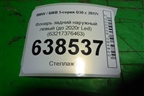 Фонарь задний наружный левый (до 2020г Led) (63217376463) для BMW 5-серия G30 с 2017г