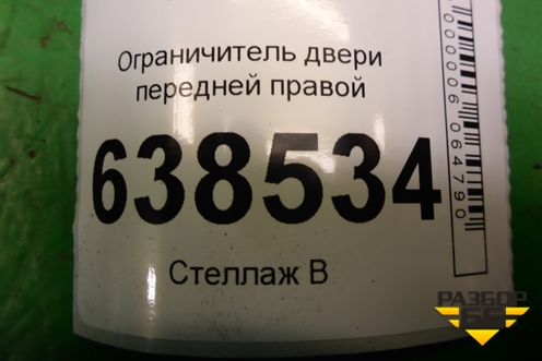 Ограничитель двери передней правой для Volkswagen Polo (седан) с 2010г