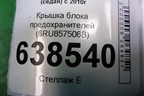 Крышка блока предохранителей (салонная) (6RU857506B) для Volkswagen Polo (седан) с 2010г