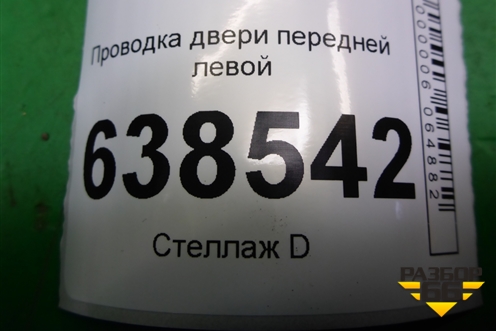 Проводка двери передней левой (6RU971120D) для Volkswagen Polo (седан) с 2010г