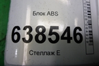 Блок ABS (8450006890) для VAZ Vesta/Веста с 2015г