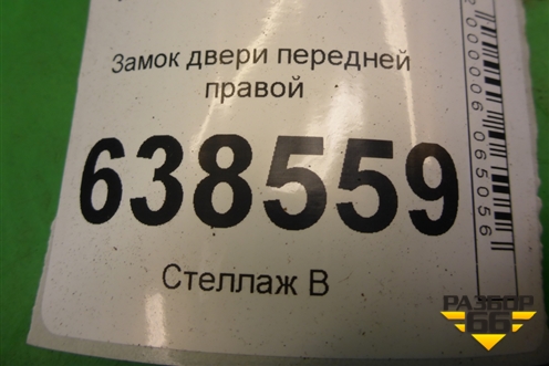 Замок двери передней правой (8450007734) для VAZ Vesta/Веста с 2015г