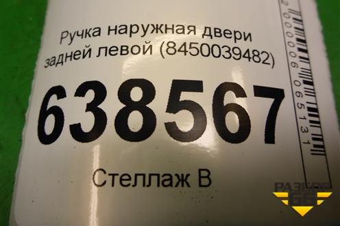 Ручка наружная двери задней левой для VAZ Vesta/Веста с 2015г