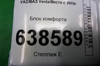 Блок комфорта (284B11723R) для VAZ Vesta/Веста с 2015г
