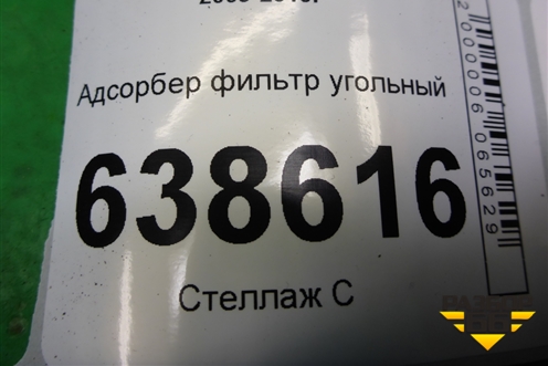 Адсорбер фильтр угольный (13348456) для Chevrolet Cruze c 2009-2015г