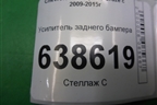 Усилитель заднего бампера для Chevrolet Cruze c 2009-2015г