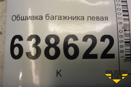 Обшивка багажника левая (хетчбэк) (95470922) для Chevrolet Cruze c 2009-2015г