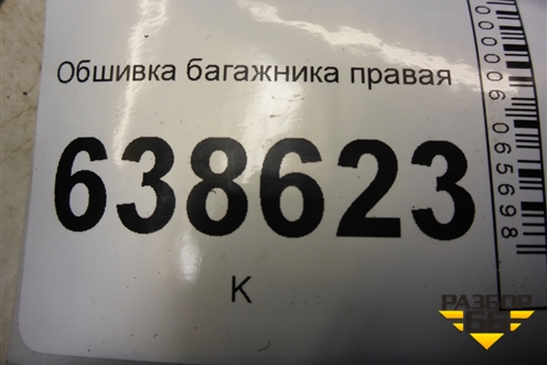 Обшивка багажника правая (хетчбэк) (95470924) для Chevrolet Cruze c 2009-2015г