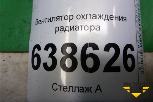 Вентилятор охлаждения радиатора (16457021) для Chevrolet Cruze c 2009-2015г