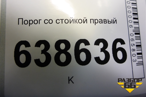 Порог со стойкой правый для Chevrolet Cruze c 2009-2015г