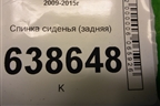 Спинка сиденья (задняя хетчбэк) для Chevrolet Cruze c 2009-2015г