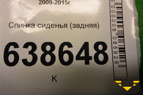 Спинка сиденья (задняя хетчбэк) для Chevrolet Cruze c 2009-2015г
