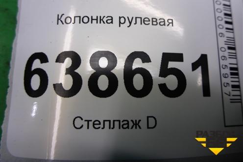 Колонка рулевая (13301737) для Chevrolet Cruze c 2009-2015г