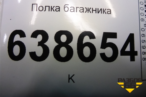 Полка багажника (хетчбэк) для Chevrolet Cruze c 2009-2015г