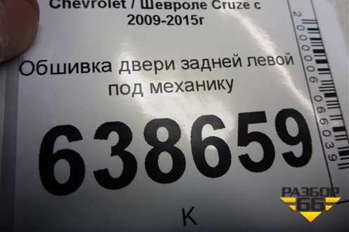Обшивка двери задней левой под механику (хетчбэк) (96950771) для Chevrolet Cruze c 2009-2015г