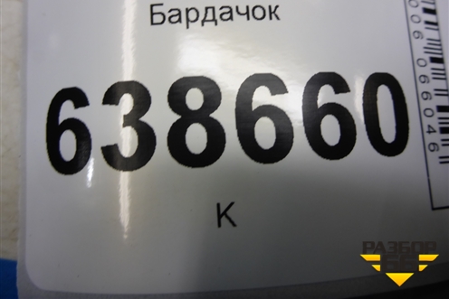 Бардачок (96985561) для Chevrolet Cruze c 2009-2015г