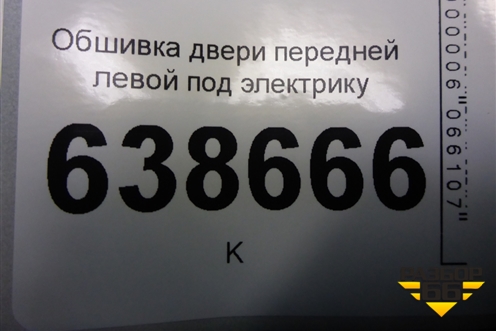 Обшивка двери передней левой под электрику (96957313) для Chevrolet Cruze c 2009-2015г