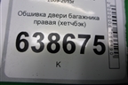 Обшивка двери багажника правая (хетчбэк) (95231517) для Chevrolet Cruze c 2009-2015г