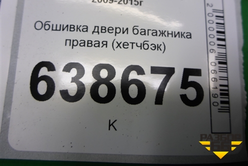 Обшивка двери багажника правая (хетчбэк) (95231517) для Chevrolet Cruze c 2009-2015г