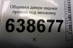 Обшивка двери задней правой под механику (хетчбэк) (96950772) для Chevrolet Cruze c 2009-2015г