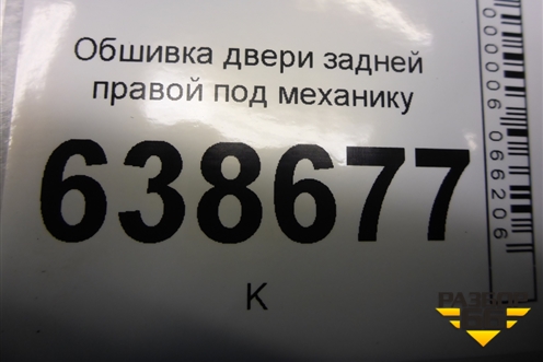 Обшивка двери задней правой под механику (хетчбэк) (96950772) для Chevrolet Cruze c 2009-2015г