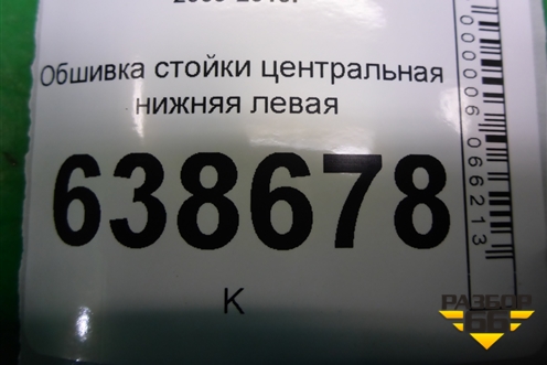 Обшивка стойки центральная нижняя левая (95954647) для Chevrolet Cruze c 2009-2015г