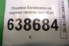 Обшивка багажника на заднюю панель (хетчбэк) (95028556) для Chevrolet Cruze c 2009-2015г
