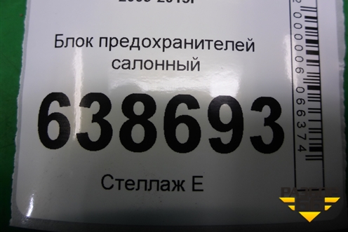 Блок предохранителей подкапотный (13222782) для Chevrolet Cruze c 2009-2015г
